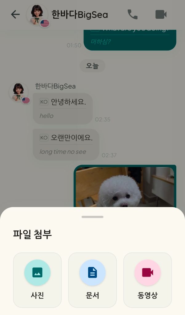 사진·문서·동영상을 첨부하는 MooWoo 파일 첨부 화면